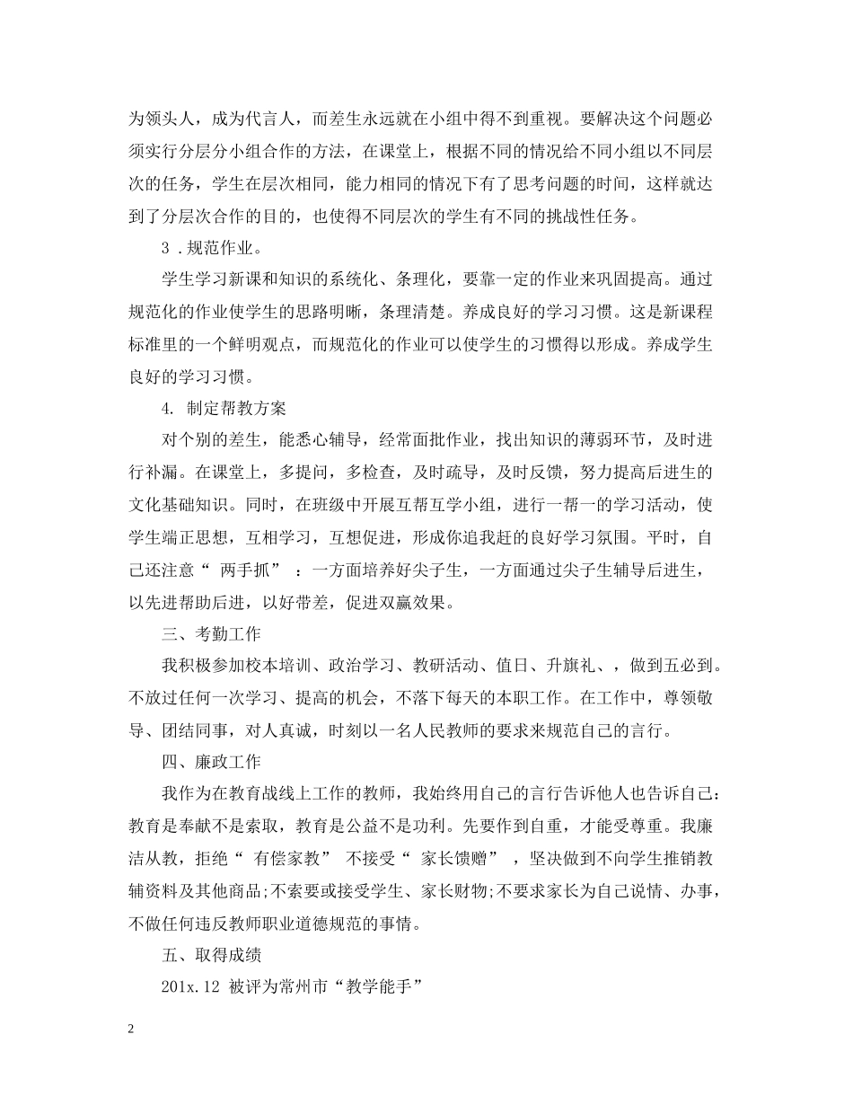 本年度思想工作总结【教师】_第2页