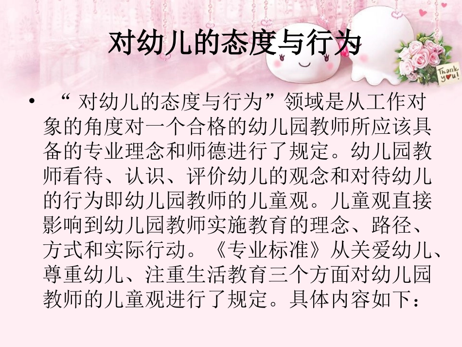 幼儿园教师专业标准（试行）解读 (2)_第2页