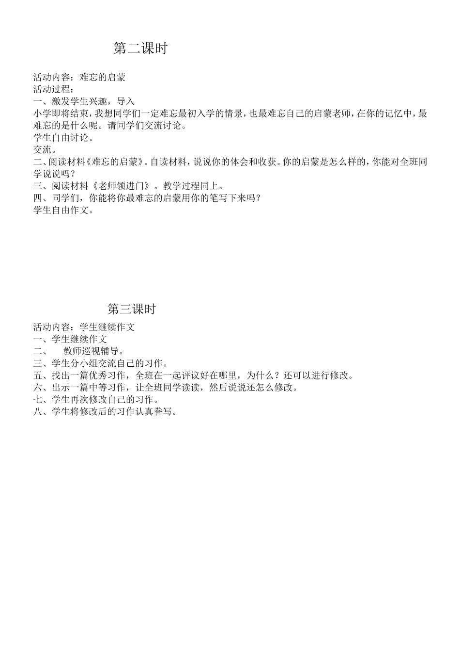 难忘小学生活_第2页