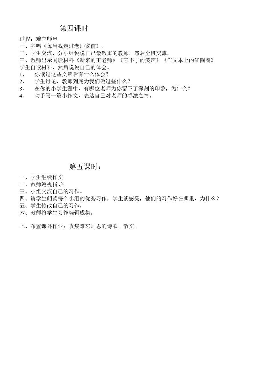 难忘小学生活_第3页