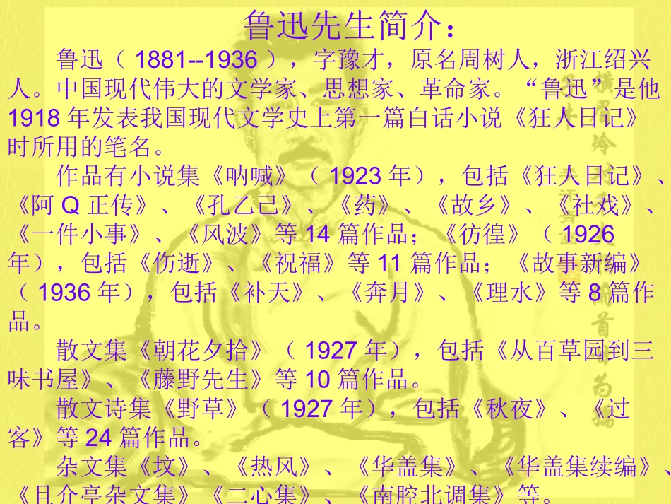 我的伯父鲁迅先生课件_第3页