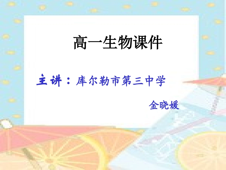 二受精作用课件_第1页
