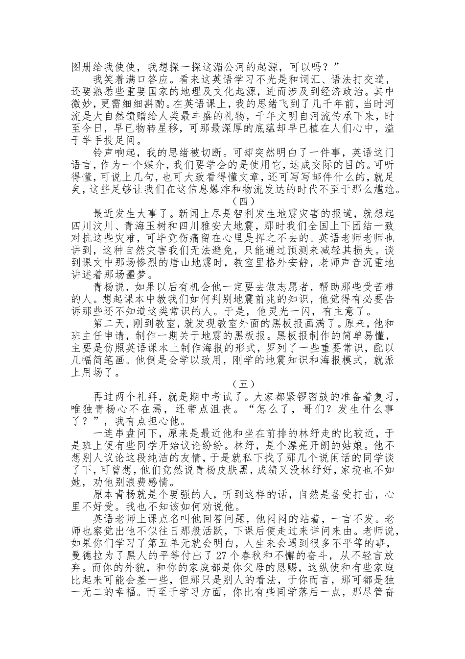 我的新课改故事_第2页