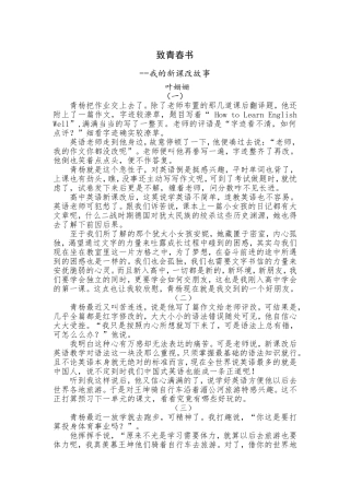 我的新课改故事
