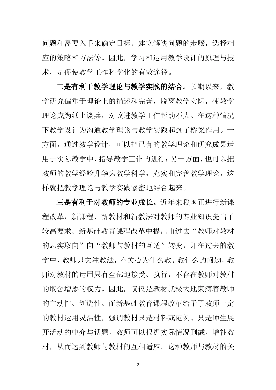 浅论教学设计的重要性_第2页