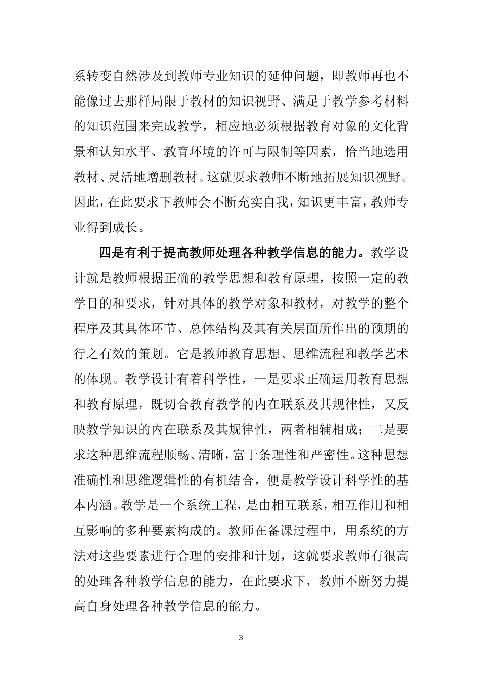 浅论教学设计的重要性_第3页