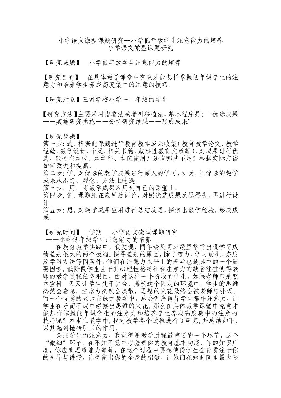 小学语文微型课题研究_第1页