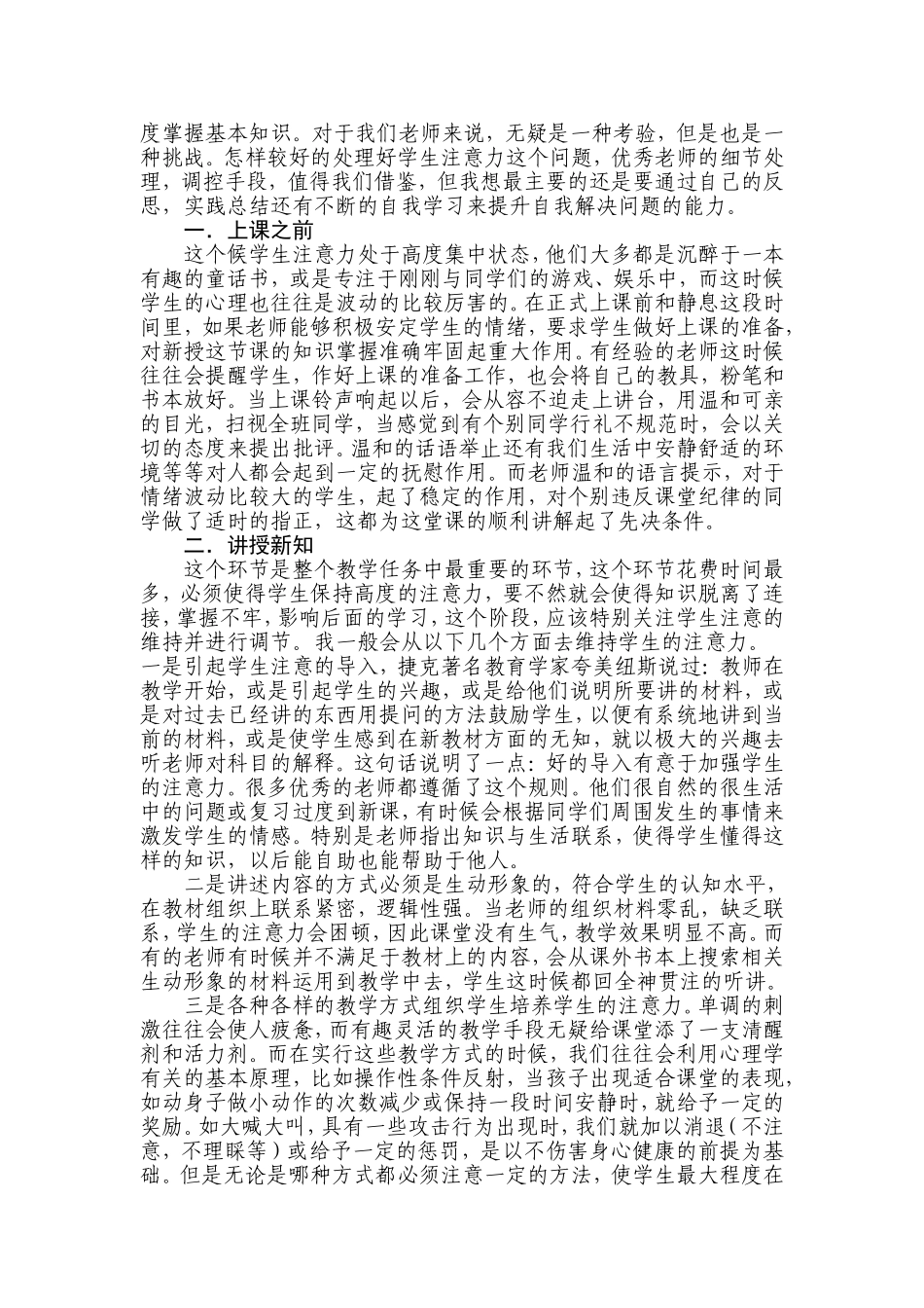 小学语文微型课题研究_第2页