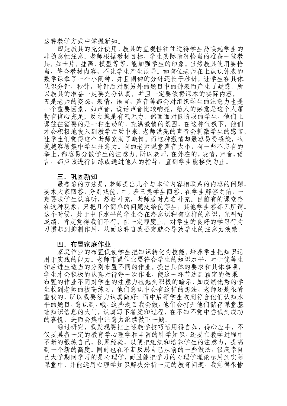 小学语文微型课题研究_第3页