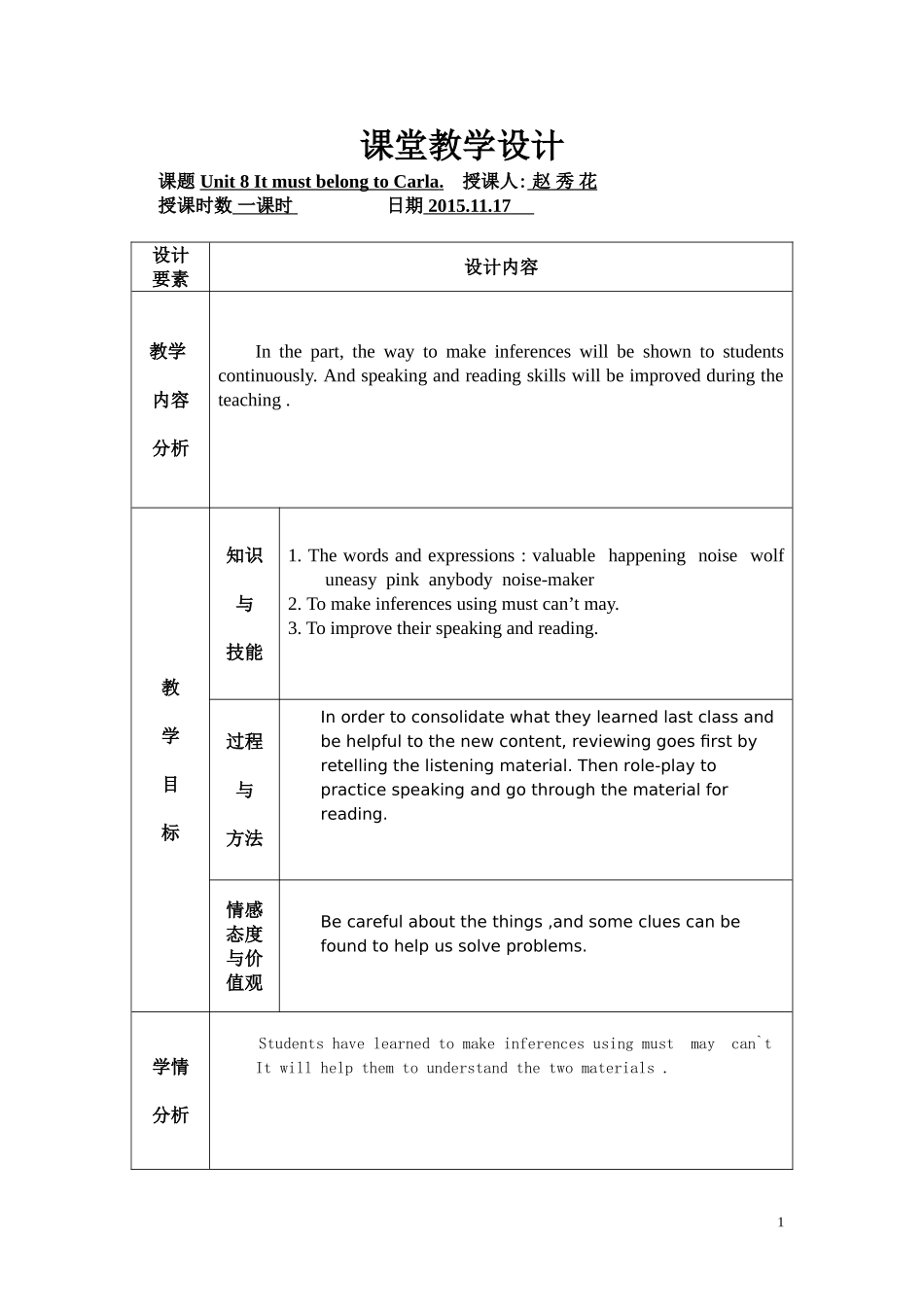赵秀花ItmustbelongtoCarla课堂教学设计_第1页