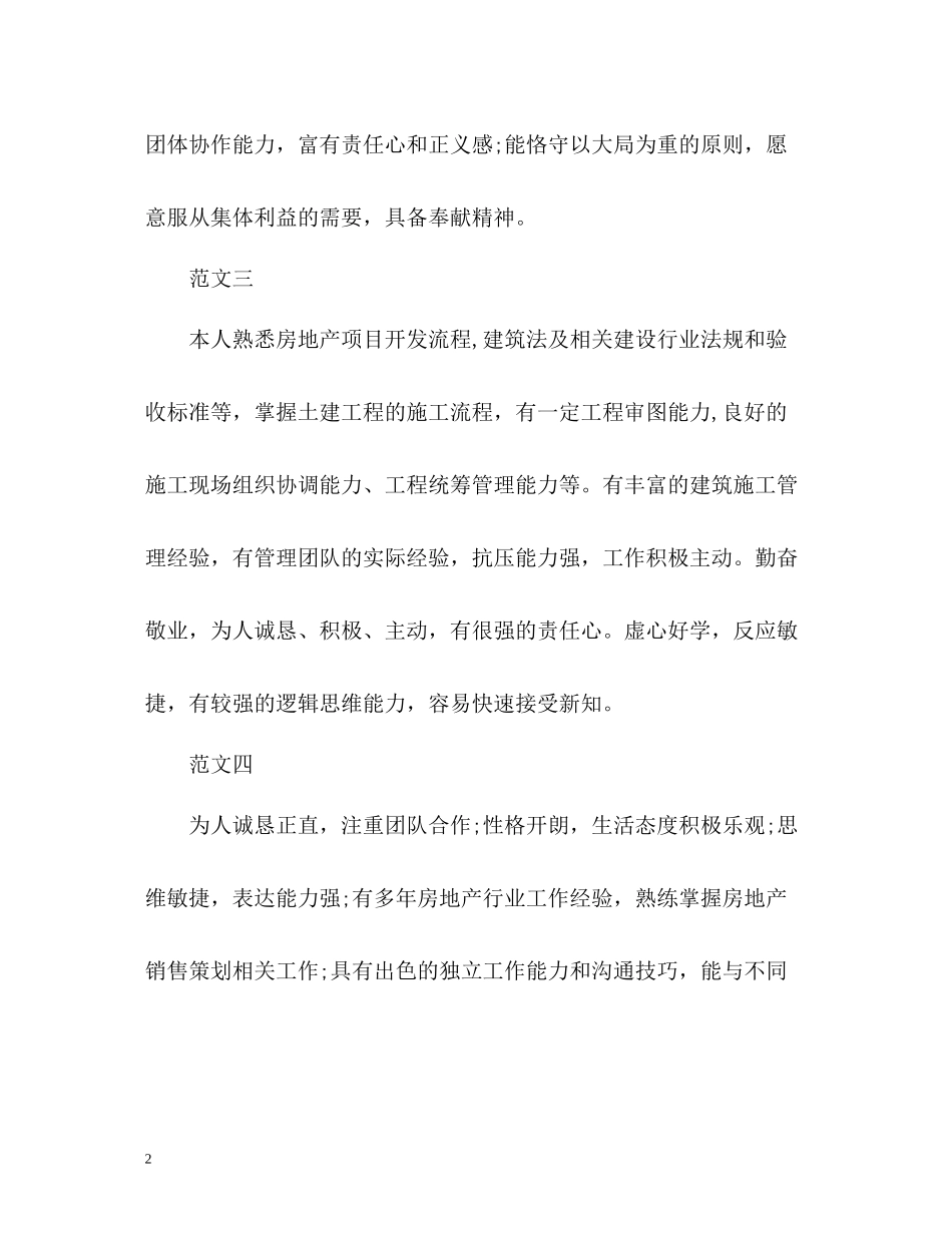 建筑个人简历自我评价_第2页