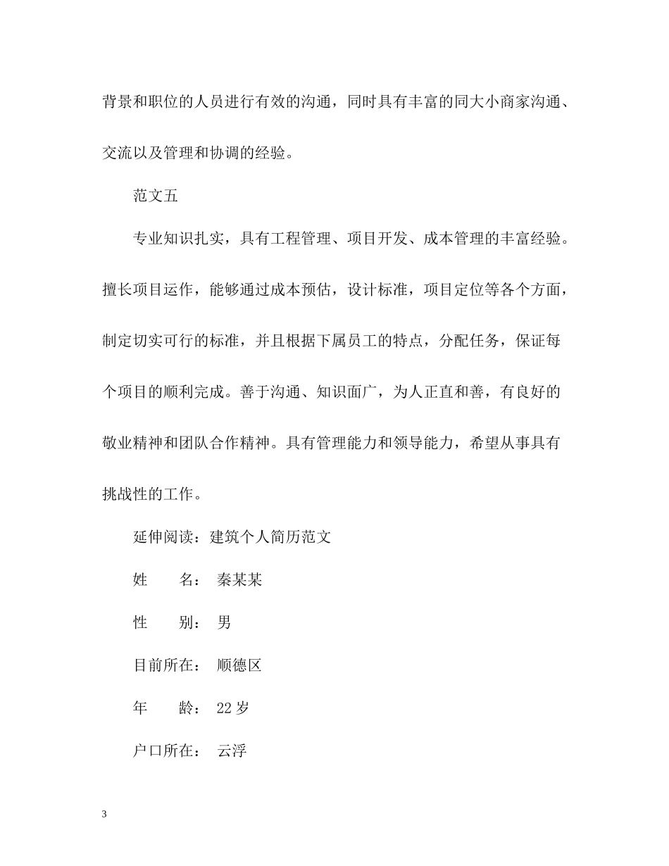 建筑个人简历自我评价_第3页