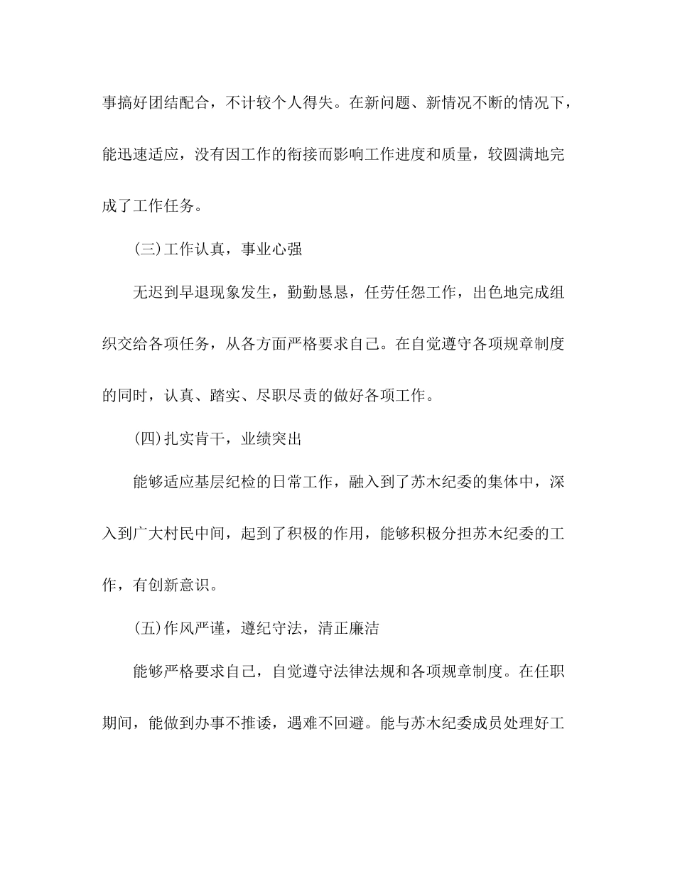 德能勤绩廉法个人总结范文6篇_第2页