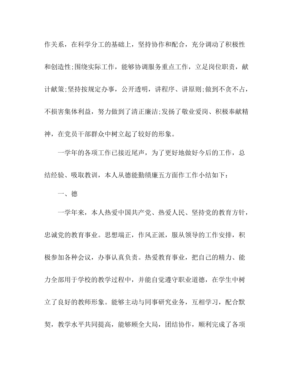 德能勤绩廉法个人总结范文6篇_第3页