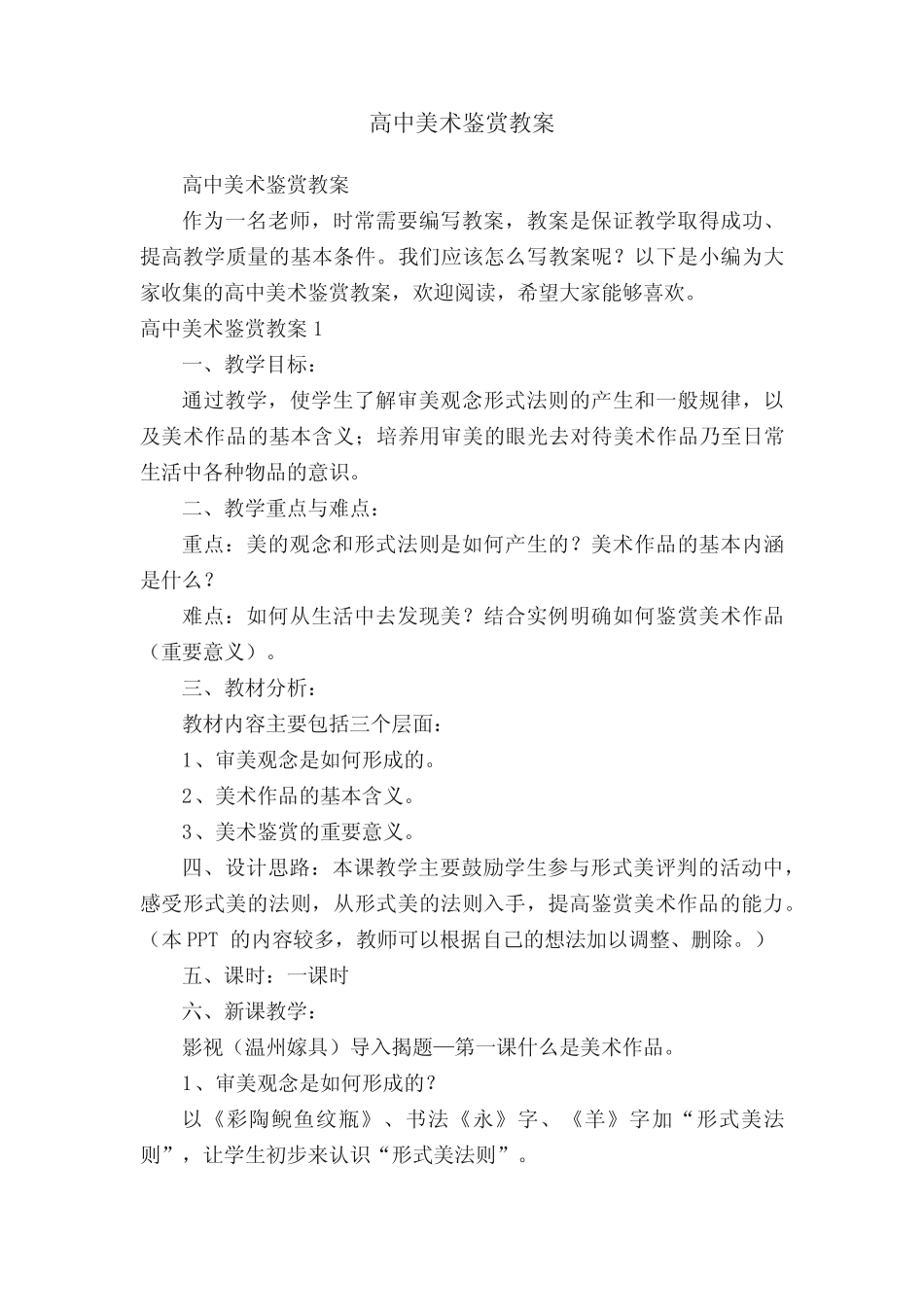 高中美术鉴赏教案_第1页