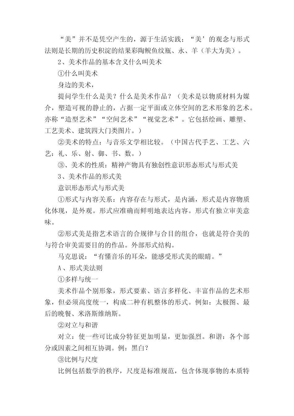 高中美术鉴赏教案_第2页