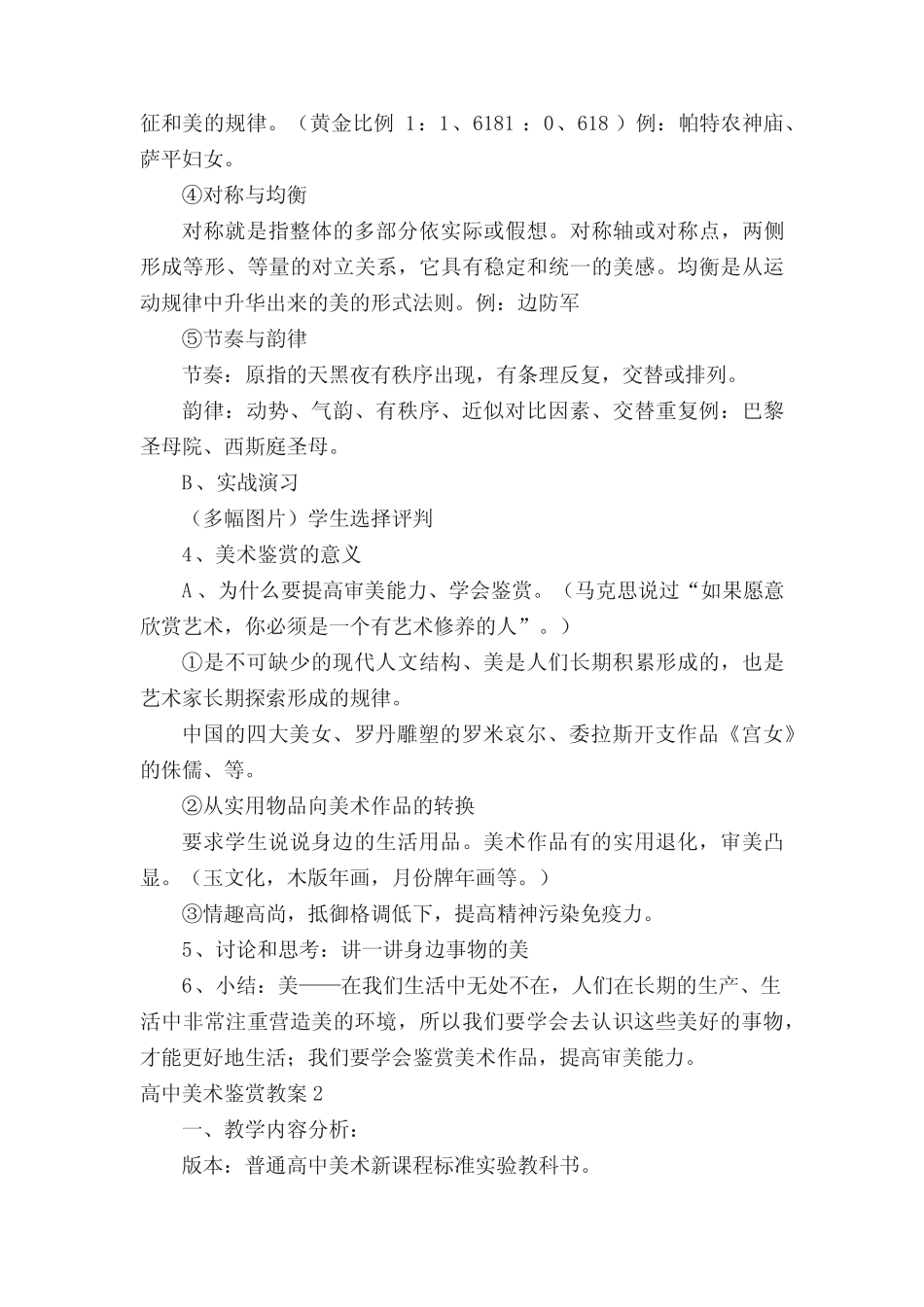 高中美术鉴赏教案_第3页