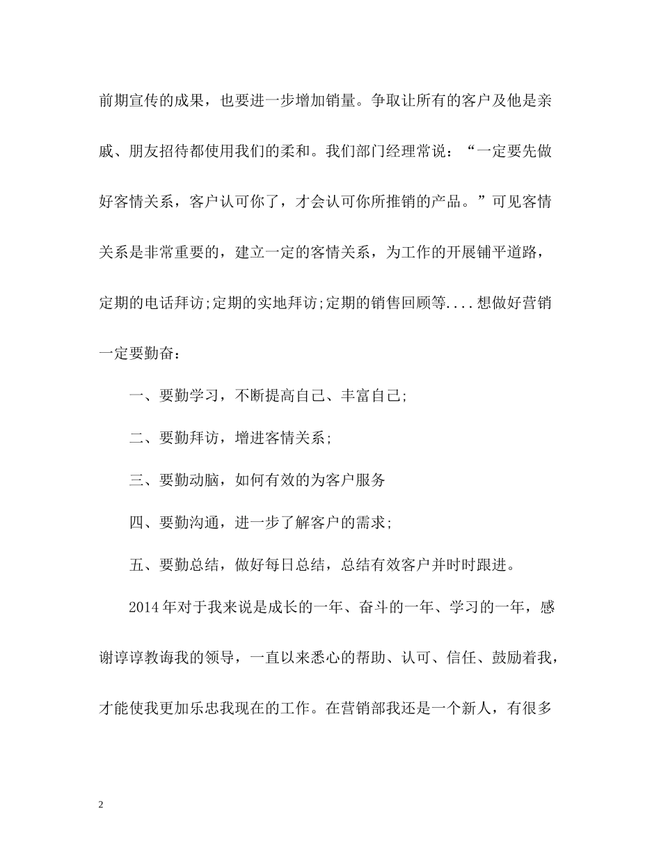 销售人员月度工作自我总结_第2页