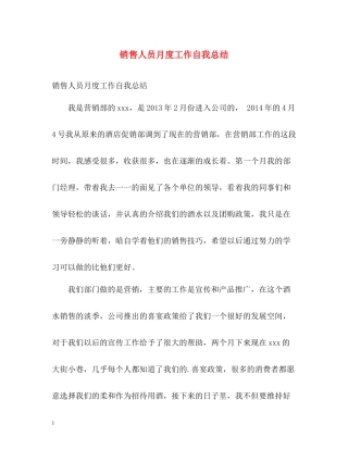 销售人员月度工作自我总结