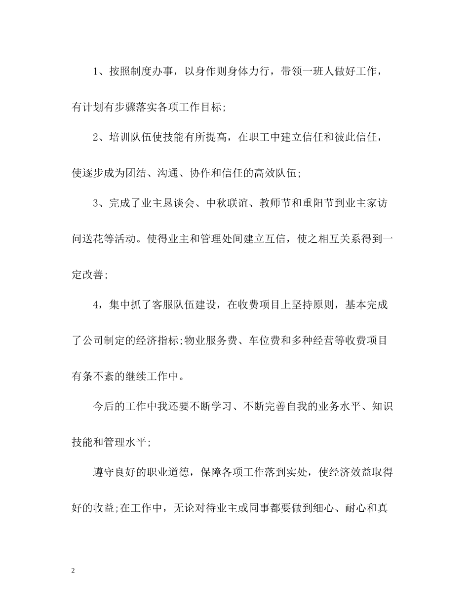 试用期员工工作总结_第2页