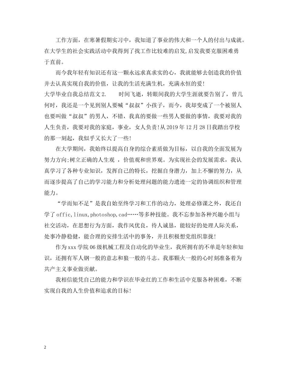 大学毕业自我总结范文_第2页