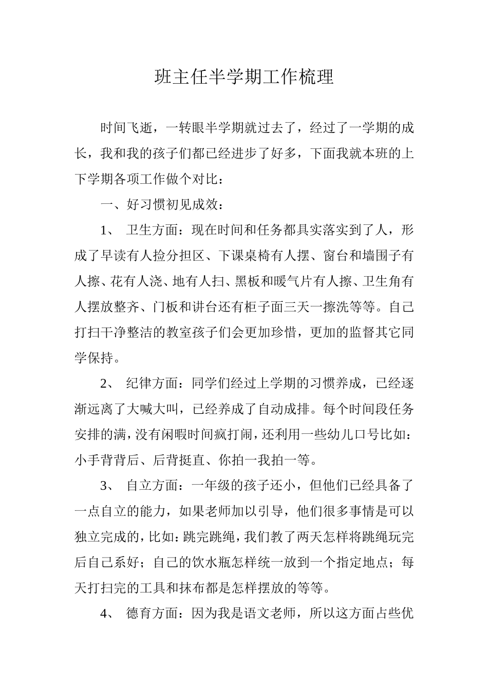 班主任半学期工作梳理_第1页