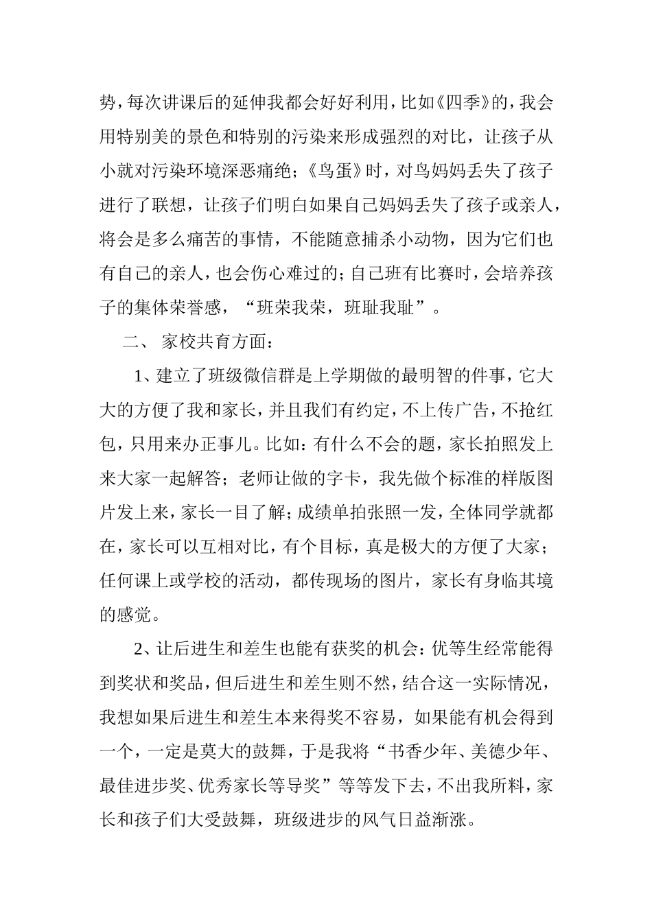 班主任半学期工作梳理_第2页