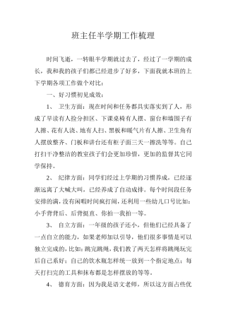 班主任半学期工作梳理