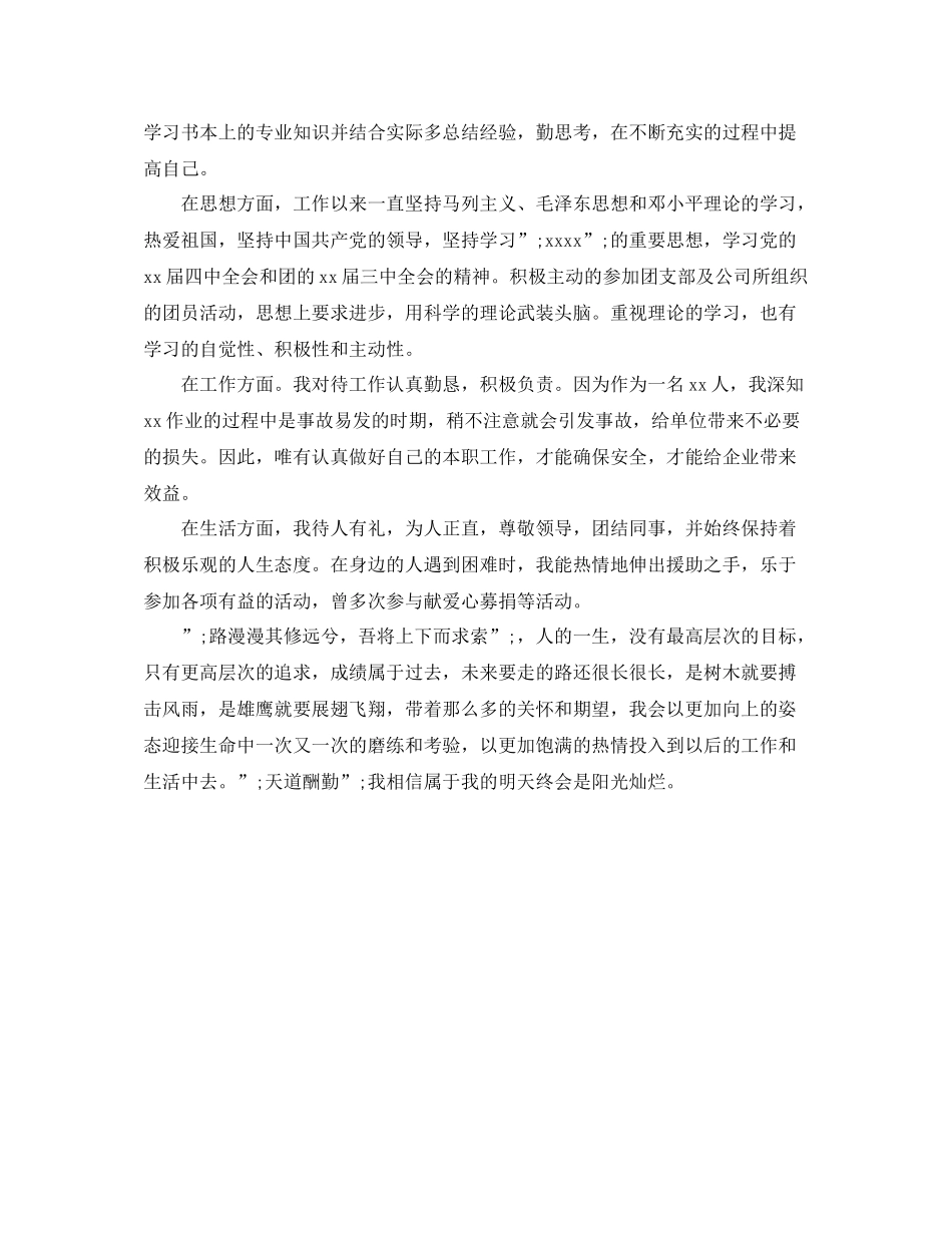 关于团员的自我评价_第3页