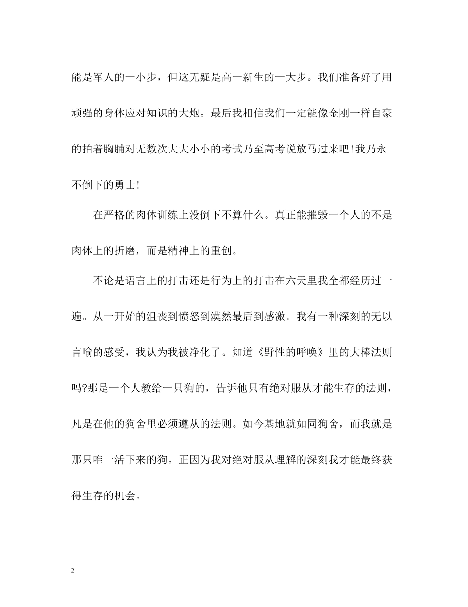 军训自我总结400字作文2_第2页