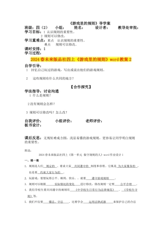 2024春未来版品社四上《游戏里的规则》word教案2
