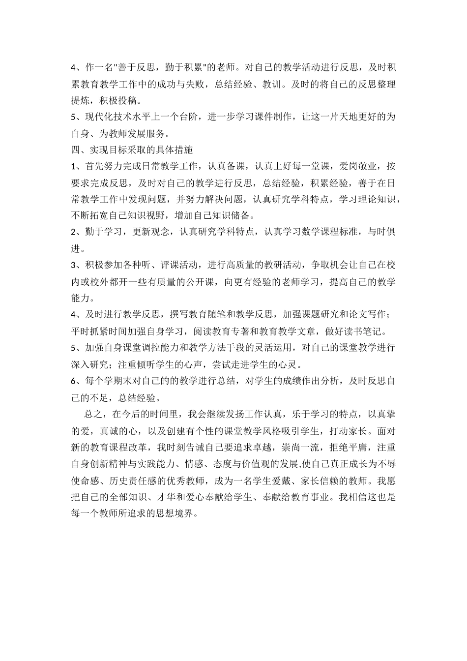 小学数学教师个人专业发展计划_第2页