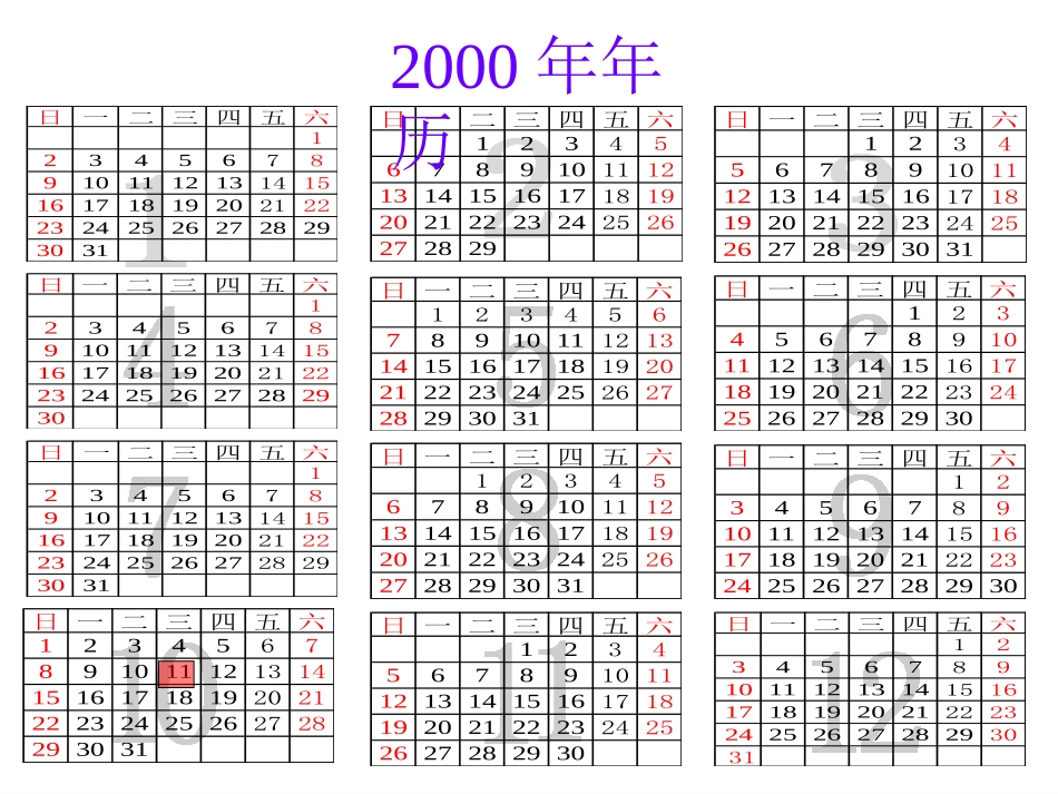 小学三年级数学：年月日_第2页