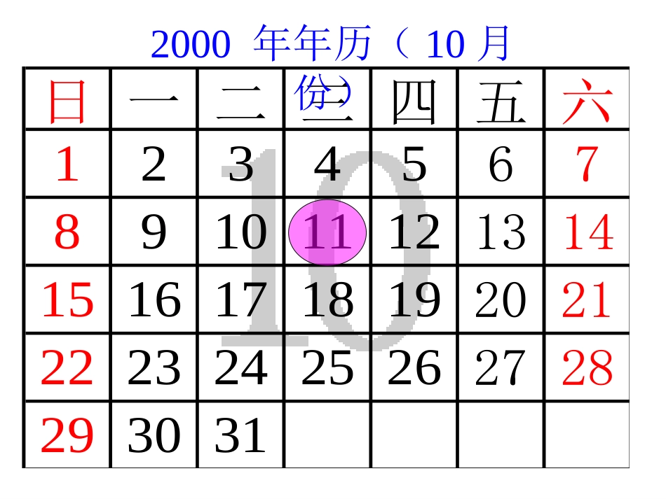 小学三年级数学：年月日_第3页