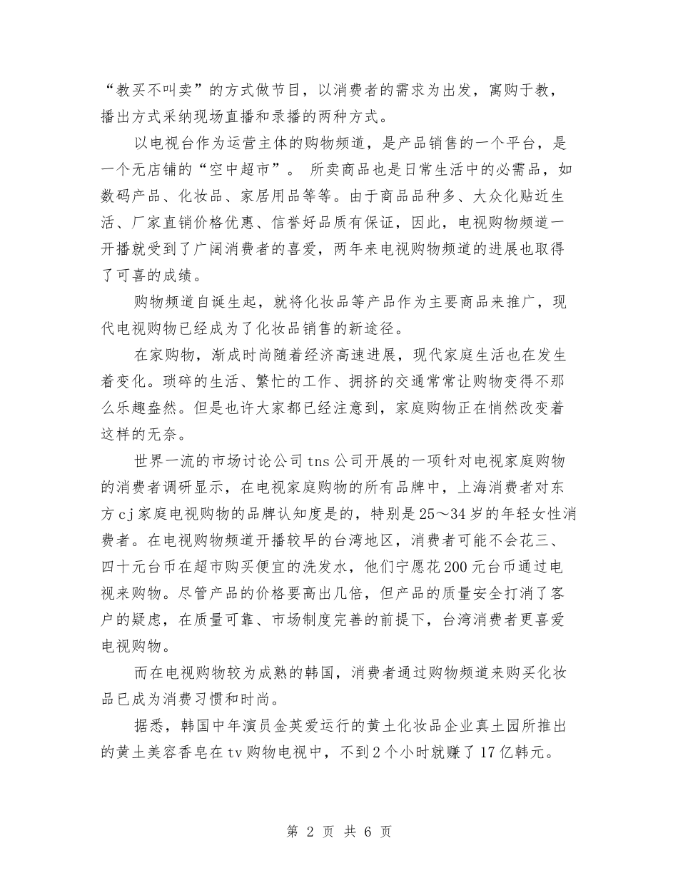 2024年11月份化妆品销售工作计划与2024年11月会计工作计划汇编_第2页