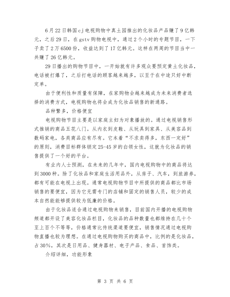 2024年11月份化妆品销售工作计划与2024年11月会计工作计划汇编_第3页