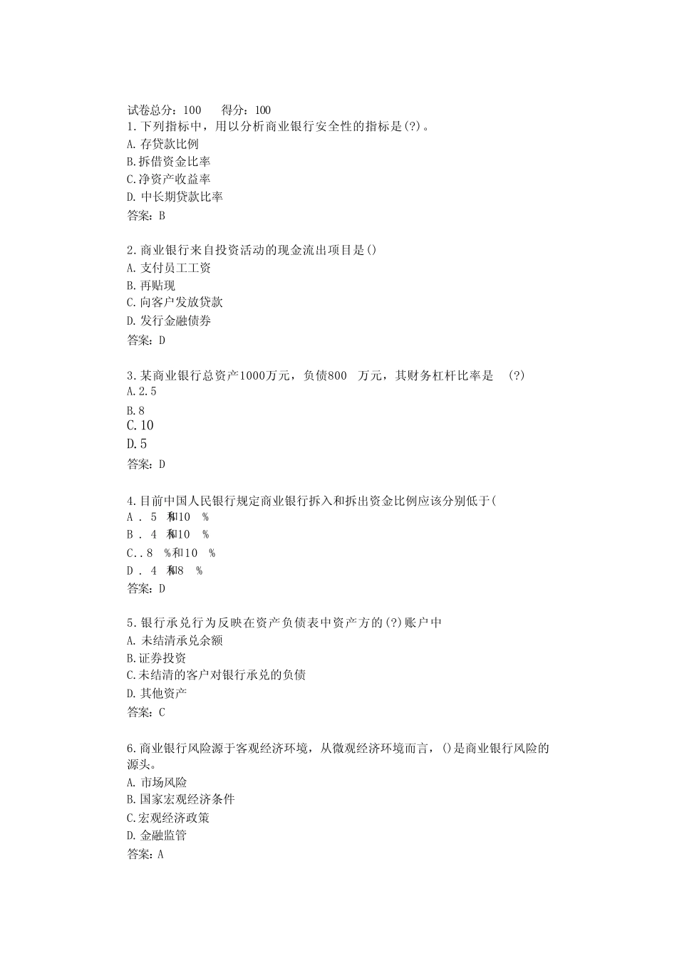 广东开放大学商业银行经营管理(专,22秋)_形考五(第12章、第13章、第14..._第1页