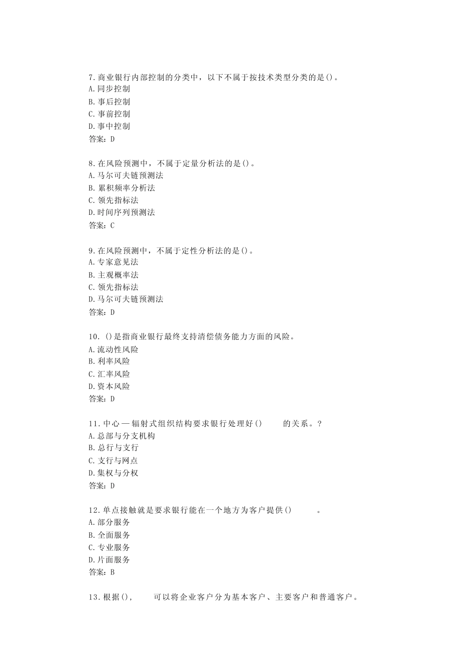 广东开放大学商业银行经营管理(专,22秋)_形考五(第12章、第13章、第14..._第2页