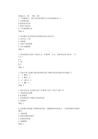 广东开放大学商业银行经营管理(专,22秋)_形考五(第12章、第13章、第14...