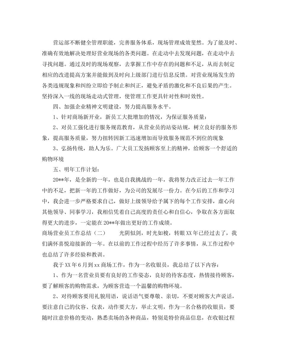 关于商场营业员的工作总结3篇_第2页