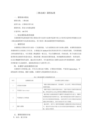 《三维动画》课程标准.