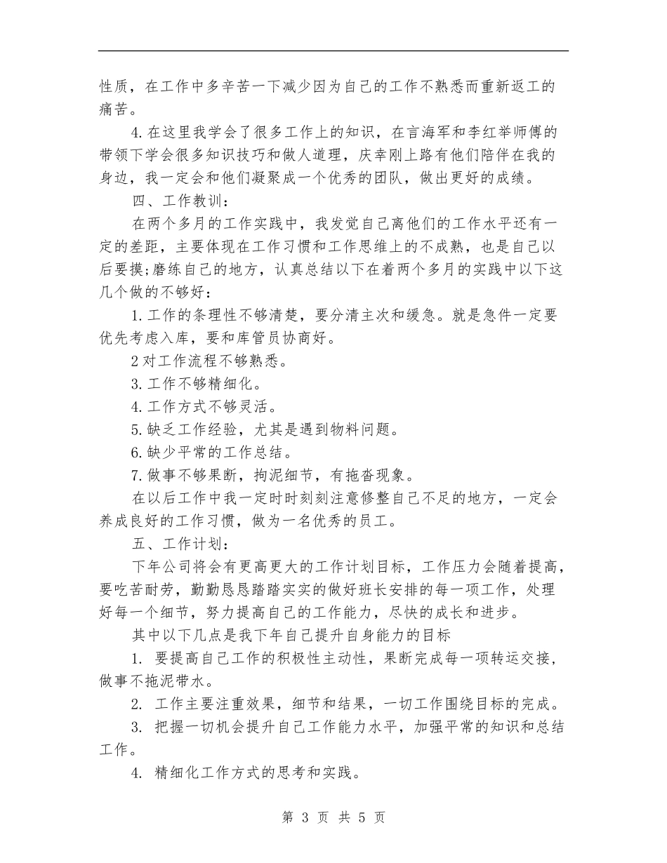 储运部年终工作总结与计划_第3页