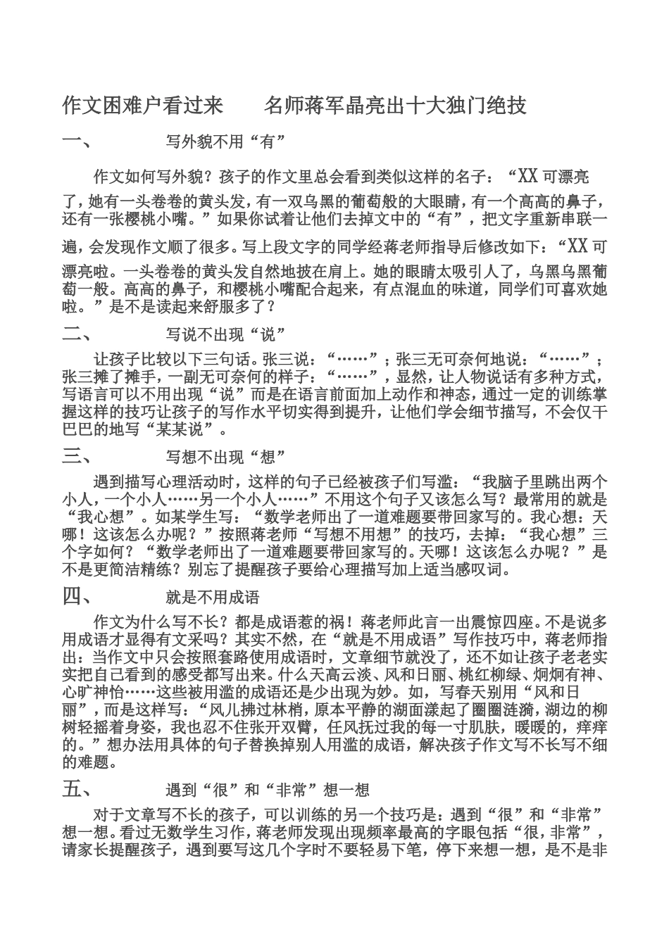 （转载）作文困难户看过来蒋军晶十大作文技巧_第1页