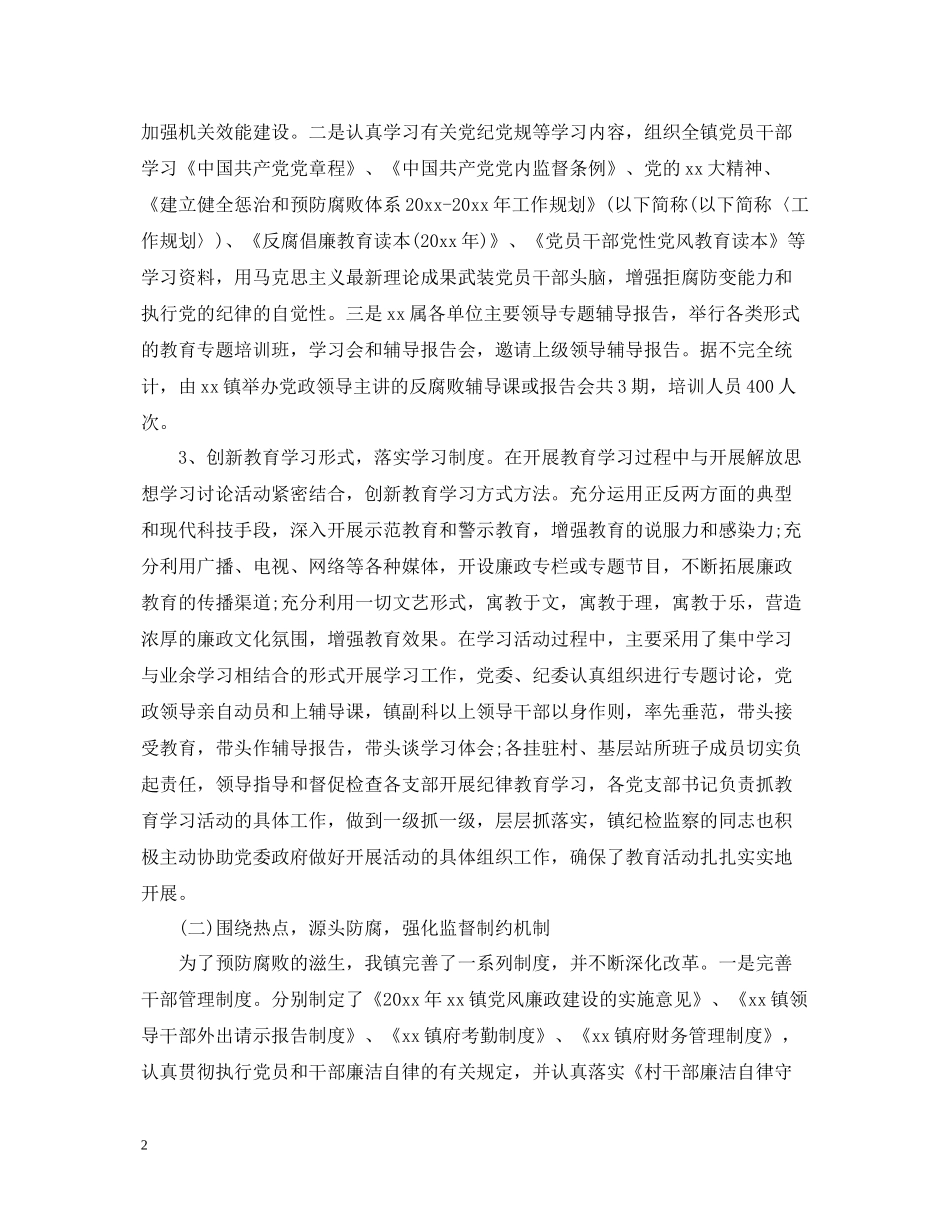 精选党委纪委工作总结范文五篇_第2页