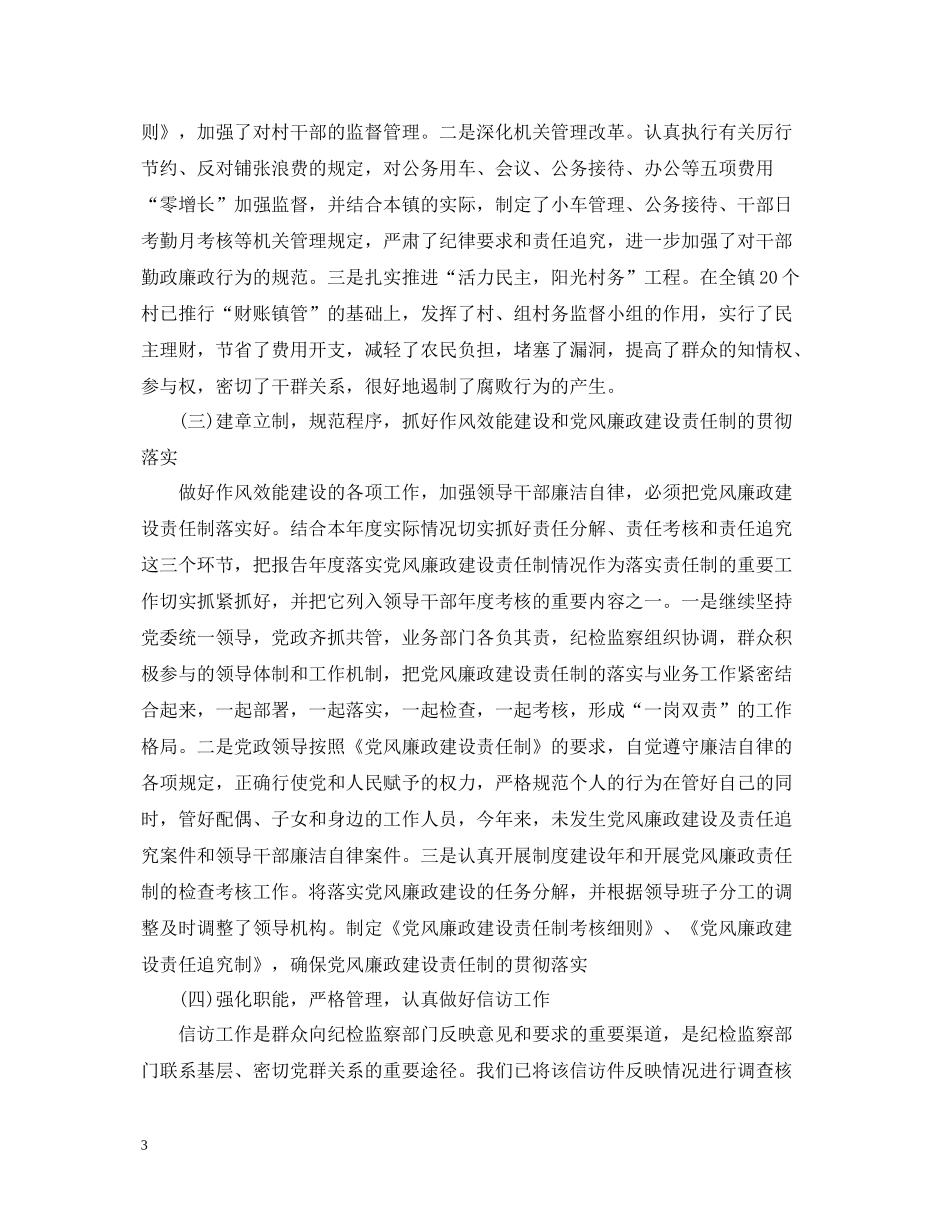 精选党委纪委工作总结范文五篇_第3页