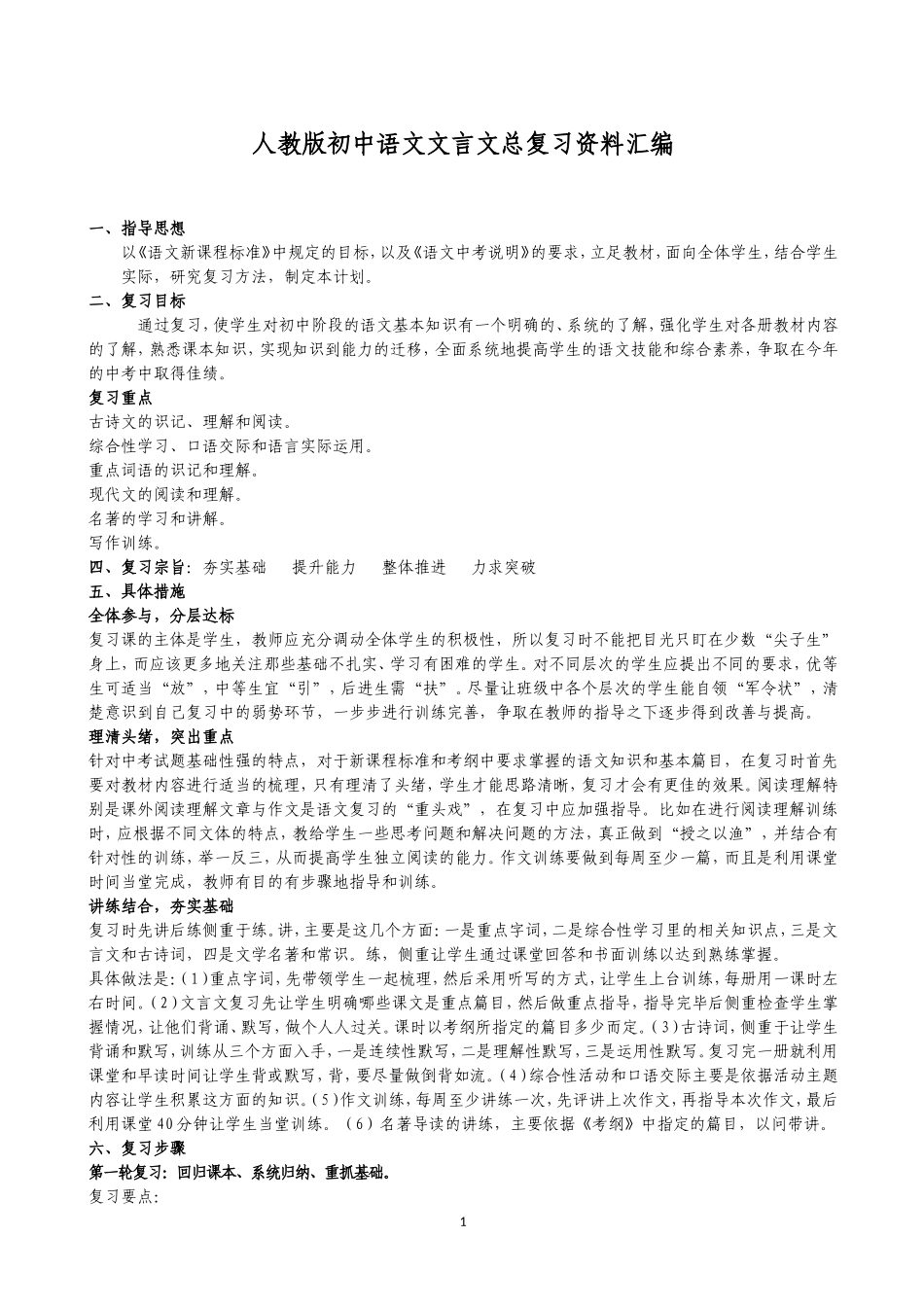 人教版初中语文文言文总复习资料汇编_第1页