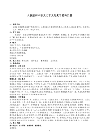 人教版初中语文文言文总复习资料汇编
