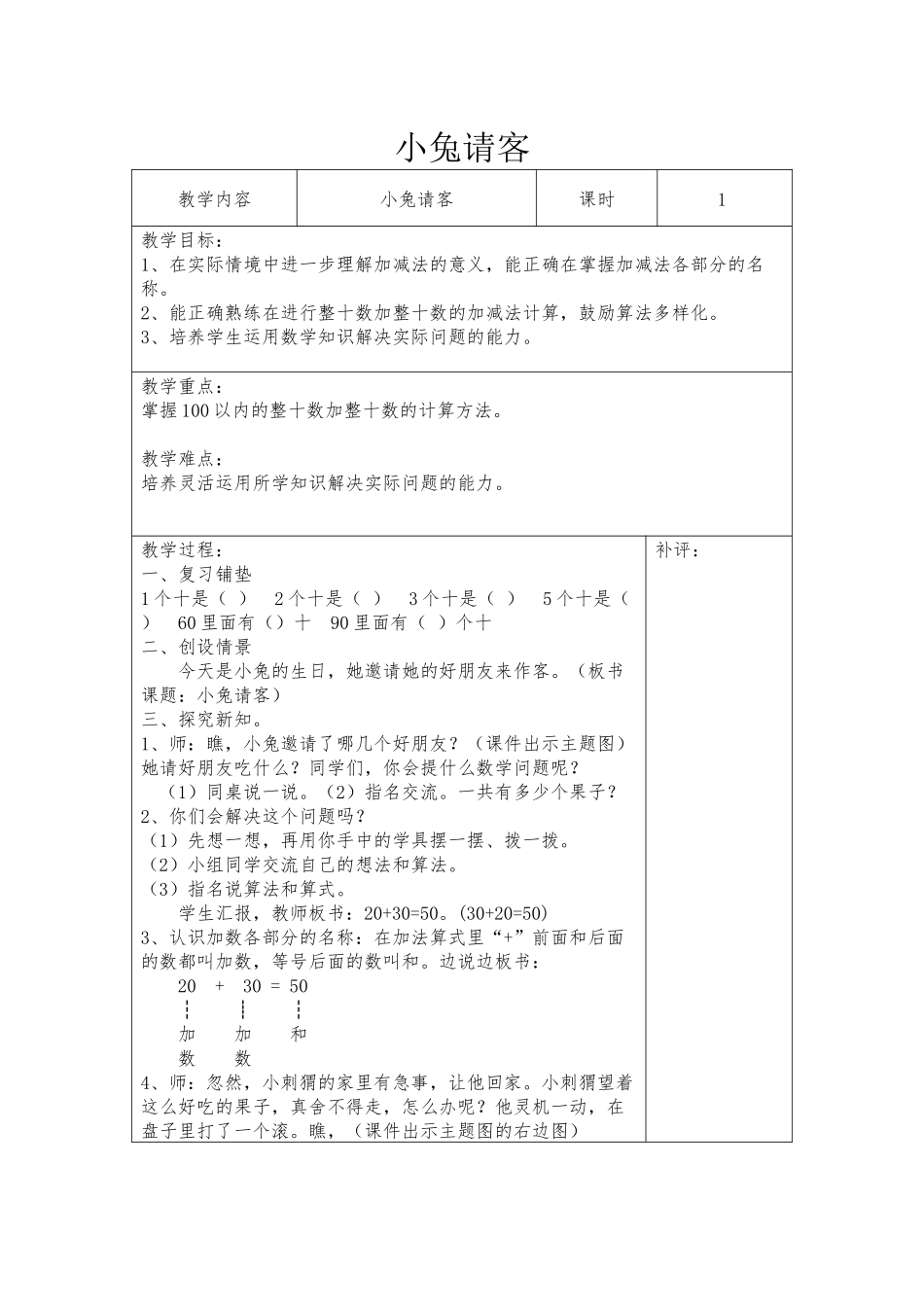 小兔请客教案_第1页