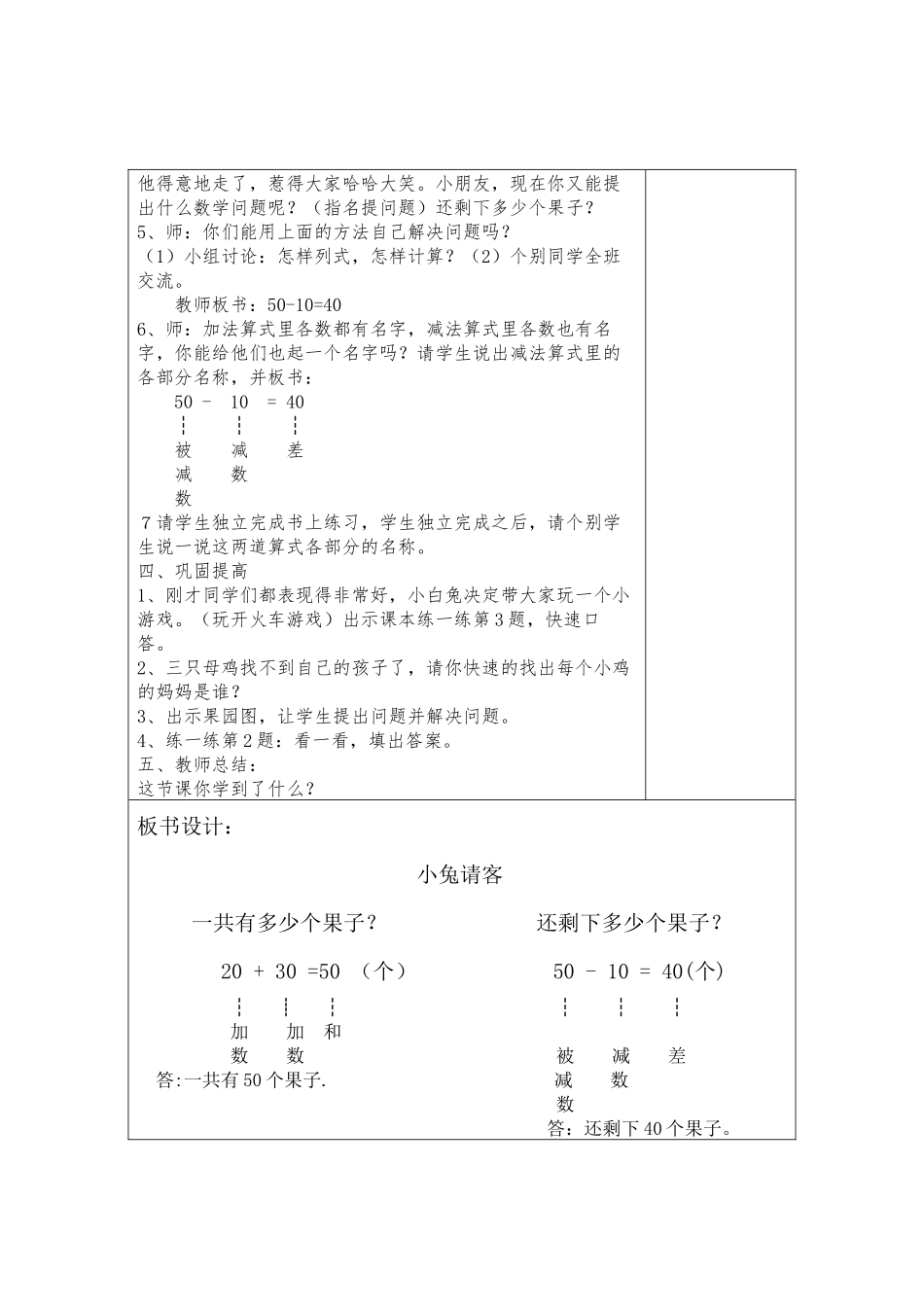 小兔请客教案_第2页