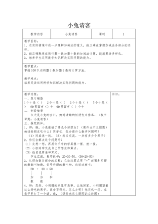 小兔请客教案